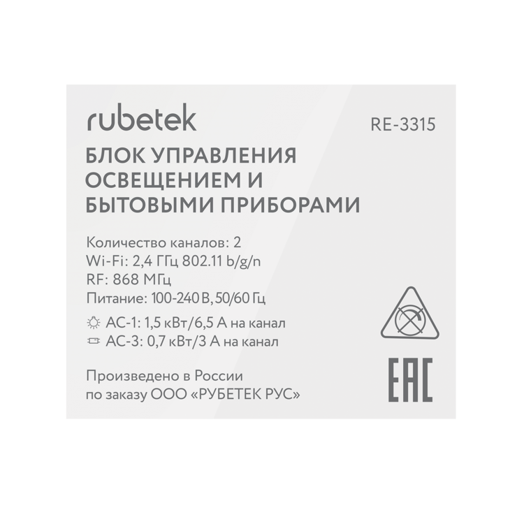 Двухканальный Блок управления 868 МГц